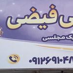 قنادی فیضی
