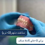 کلینیک دندانپزشکی نگین دنتال