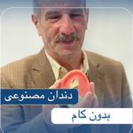 کلینیک دندانپزشکی نگین دنتال