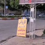 کارواش مهران