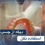 کلینیک دندانپزشکی نگین دنتال