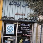 پارس لیلاند