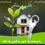 مشاوره املاک مسکن(( مهر صادقیان))