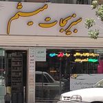 بستنی و آبمیوه سوپراستار
