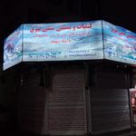 لبنیات سنتی بیرق