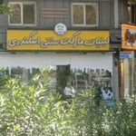 لبنیات مارکت سنتی اسکندری
