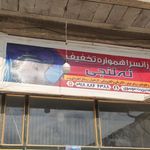 روغن کشی و تولید ارده