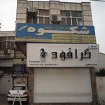 آموزشگاه زبان شکوه