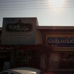خانه خوب
