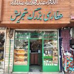 عطاری بزرگ تجریش