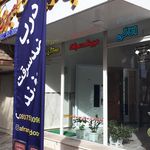 بلوار دانشگاه مصالح ساختمانی نجفی