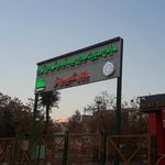 بازار میوه و تره بار شمیران نو
