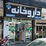 داروخانه آنیسون