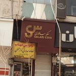 سکه سالاری