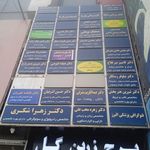 درمانگاه هلال احمر کرج