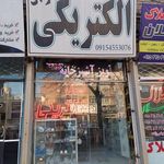 الکتریکی