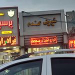 قنادی کارامل