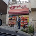 سوپرمارکت نصر دریانی