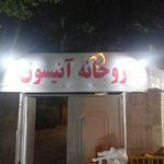 داروخانه آنیسون