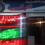 فروشگاه لاستیک اعرابی