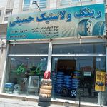 رینگ و لاستیک حسینی