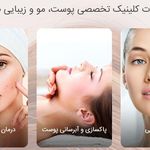 کلینیک تخصصی صدف