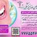 کلینیک تخصصی دندانپزشکی برتر