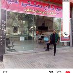 نانوایی سنگک سنتی نمونه سید