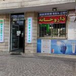 داروخانه دکتر محب علی