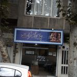 چایخانه فرات