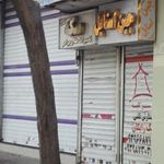 تعمیرات طلا و جواهر سکه نمدی