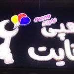 هم سایه