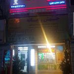 داروخانه دکتر محب علی