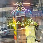 اسباب بازی شاپرک