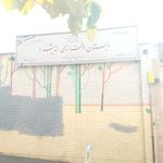 دبستان دخترانه اندیشه