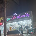 گلفروشی رزلند