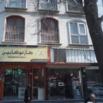 رستوران شفیعی