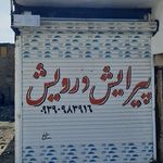 پیرایش ارشیا
