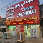نمایندگی شوفاژ و پکیج شفائی