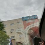 موسسه آموزش عالی حکیم جرجانی