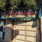 دبستان غیردولتی رشد