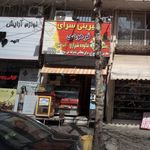 شیرینی سرای فرهودی