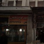 سوپر گوشت نائیجی