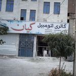 گالری اتومبیل کیان