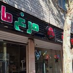 سوپر پروتئین داسدار