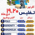 آژانس هواپیمایی ادنا پرواز - قطار نداریم