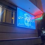 دفتر اسناد رسمی ١٨۴٨ تهران