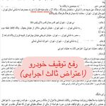 متینه فائزنژاد وکیل پایه یک دادگستری