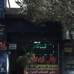 دفتر خدمات اینترنتی کالج