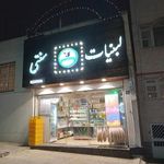 لبنیات سنتی شیر کوه